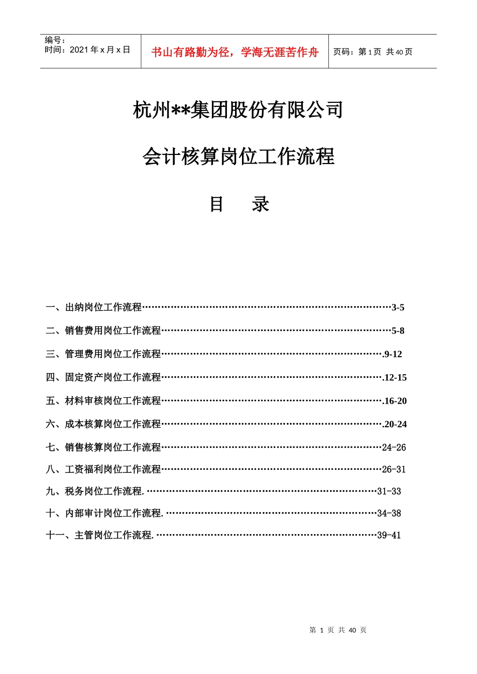 某公司会计核算岗位工作流程_第1页