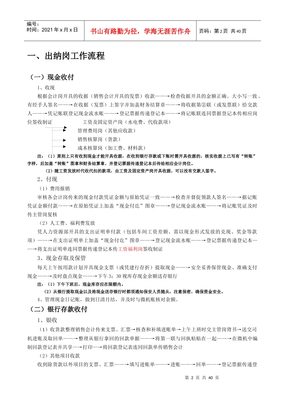 某公司会计核算岗位工作流程_第2页