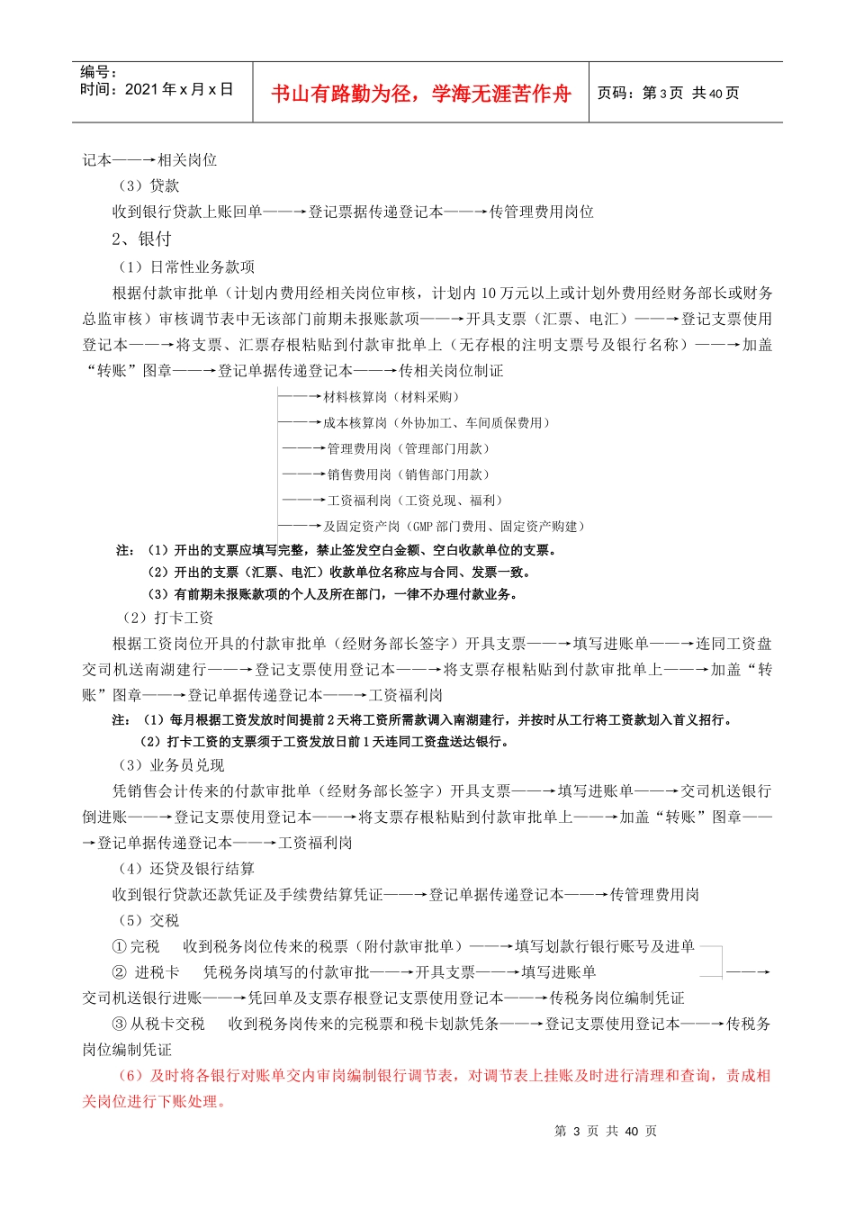 某公司会计核算岗位工作流程_第3页