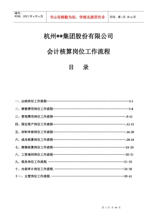 某公司会计核算岗位工作流程