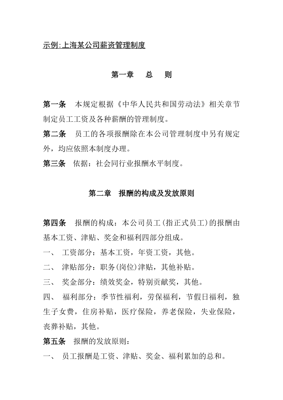 某公司薪资管理制度_第1页