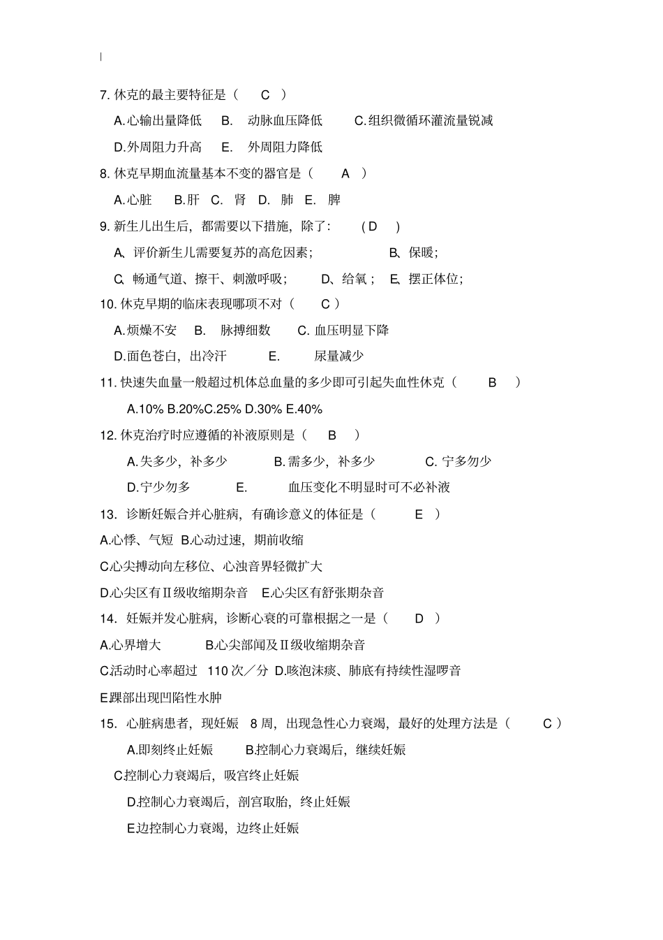 产科急救知识练习学习题1_第2页