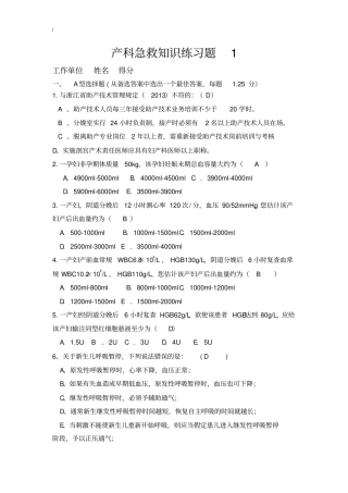 产科急救知识练习学习题1
