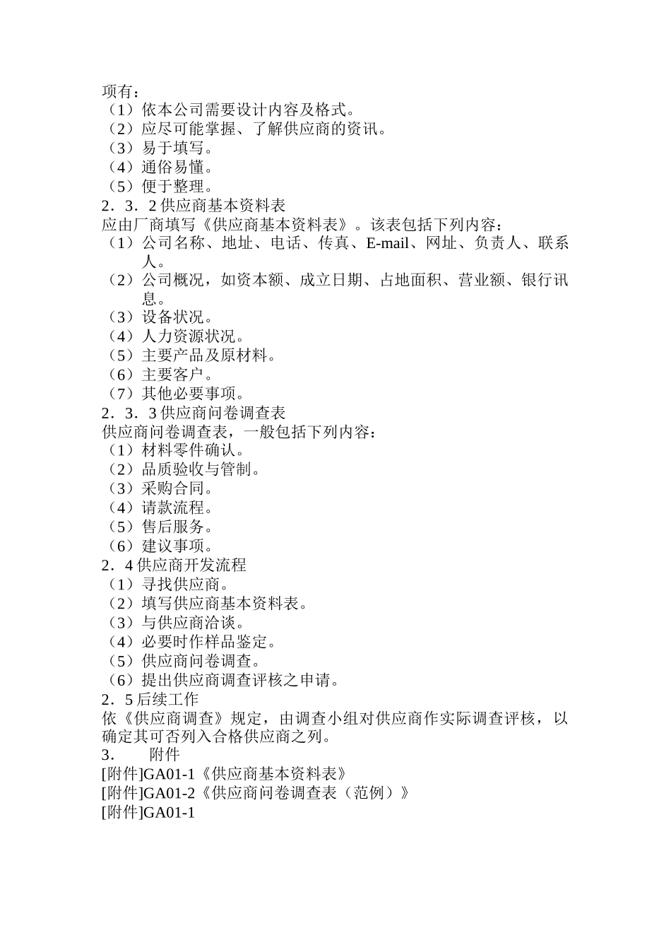 某公司供应商管理制度_第3页