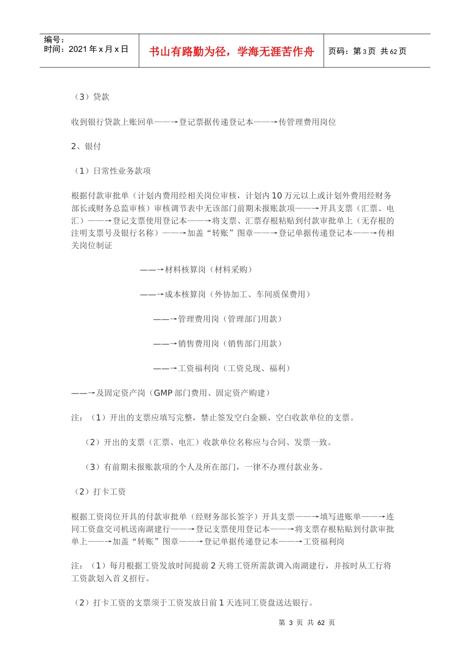 某公司一套比较详细的财务流程_第3页