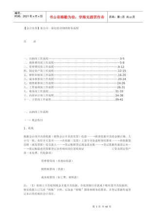 某公司一套比较详细的财务流程