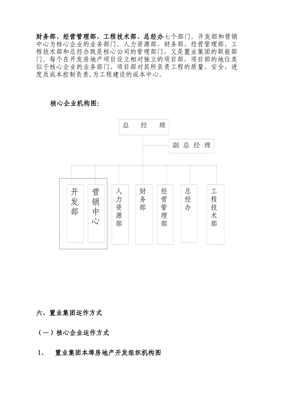 某公司集团机构调整_第3页
