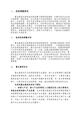 某公司集团机构调整