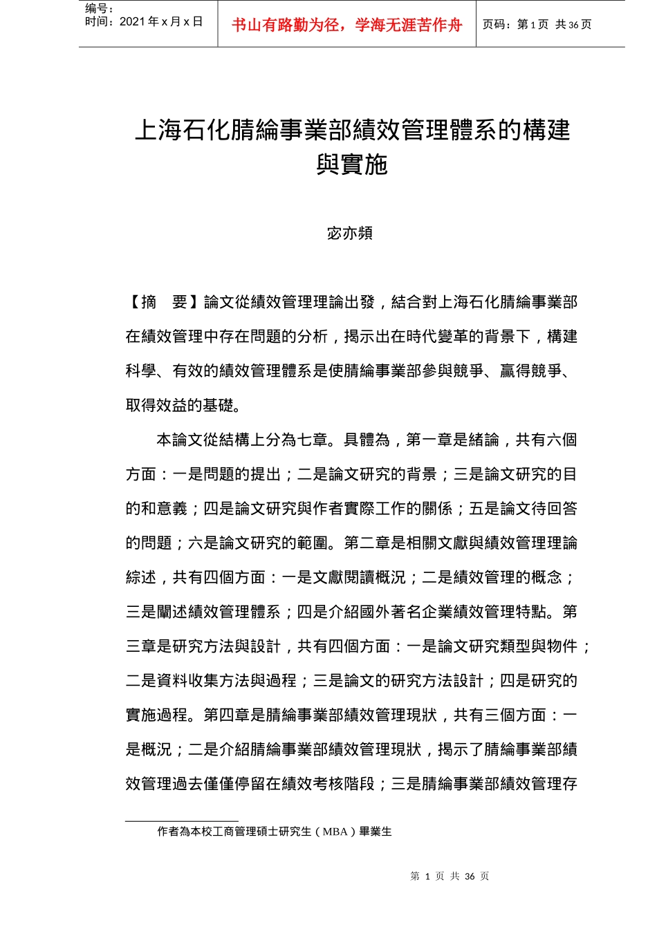 某公司事业部绩效管理体系的构建与实施_第1页
