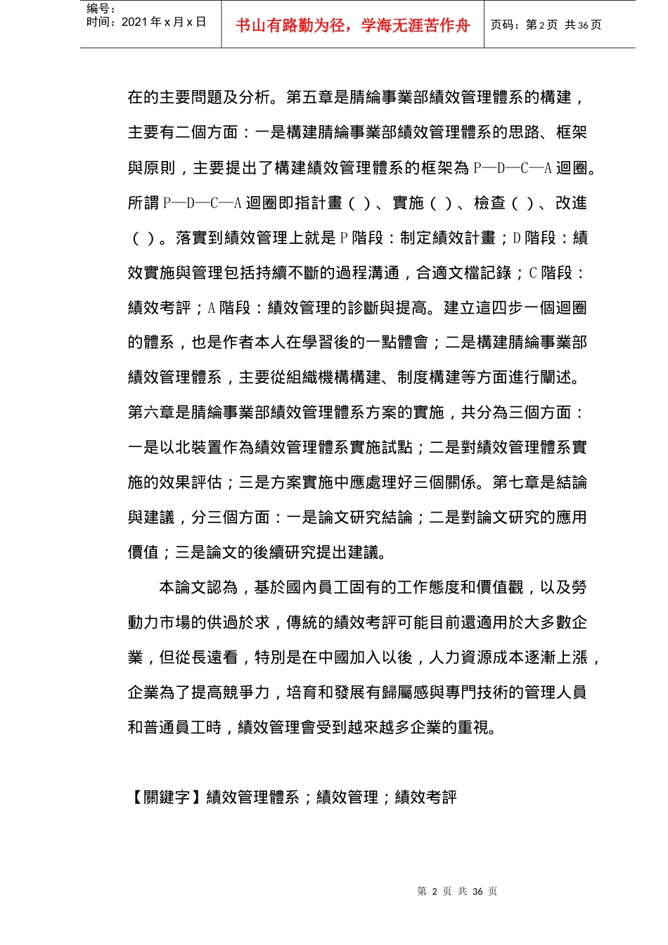 某公司事业部绩效管理体系的构建与实施_第2页