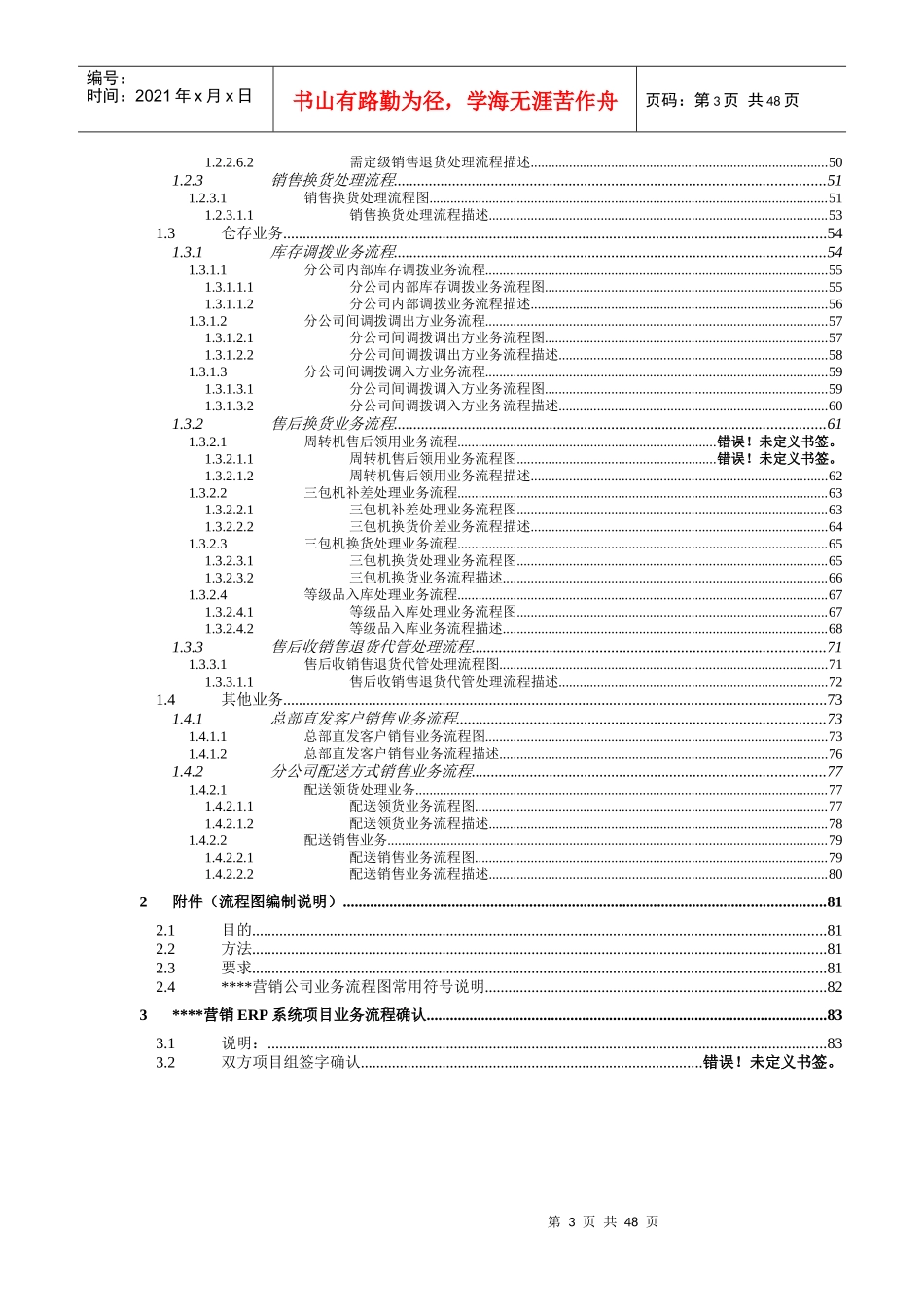 某公司业务流程指导说明案例_第3页