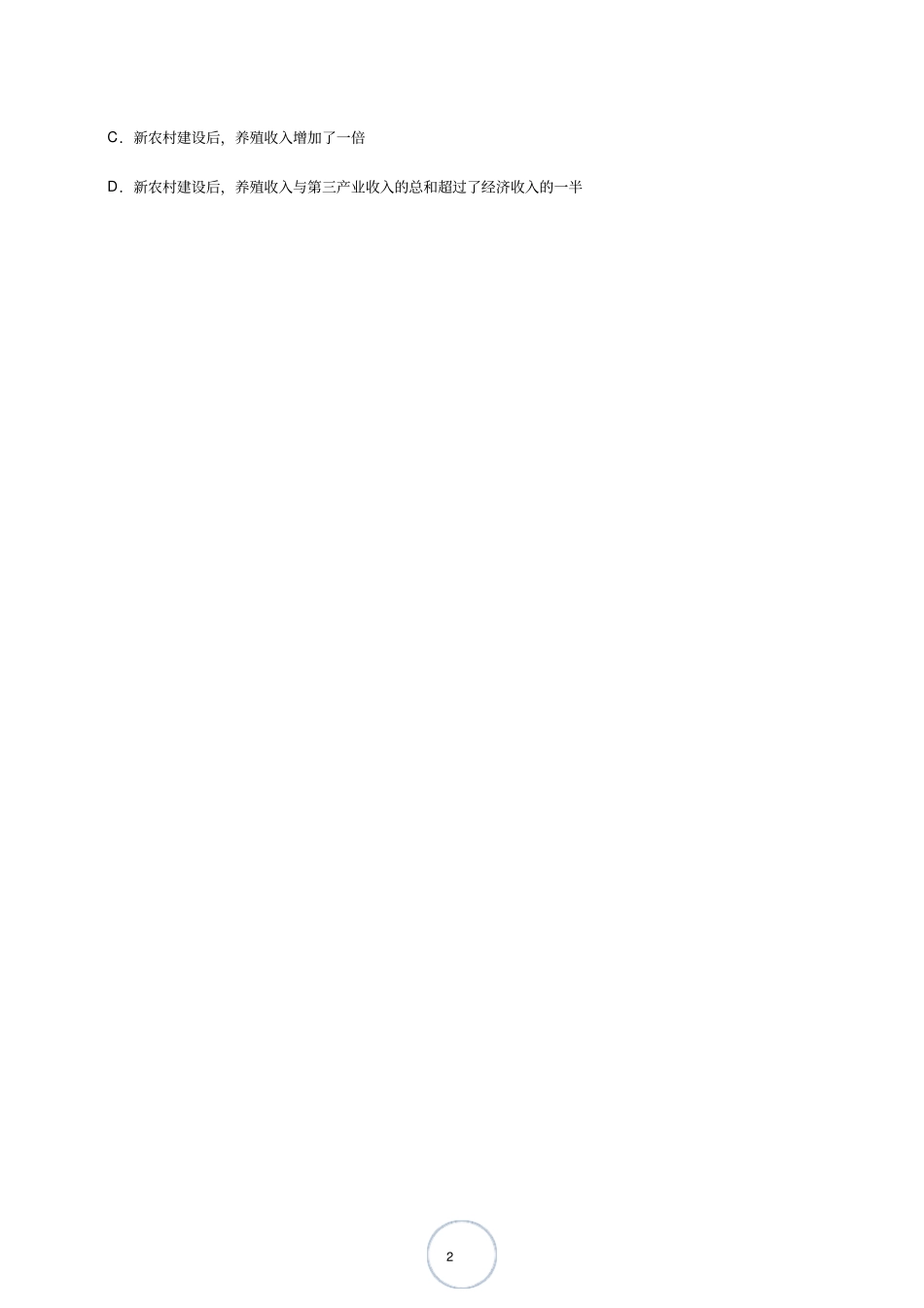 2018全国1文科+答案版_第2页