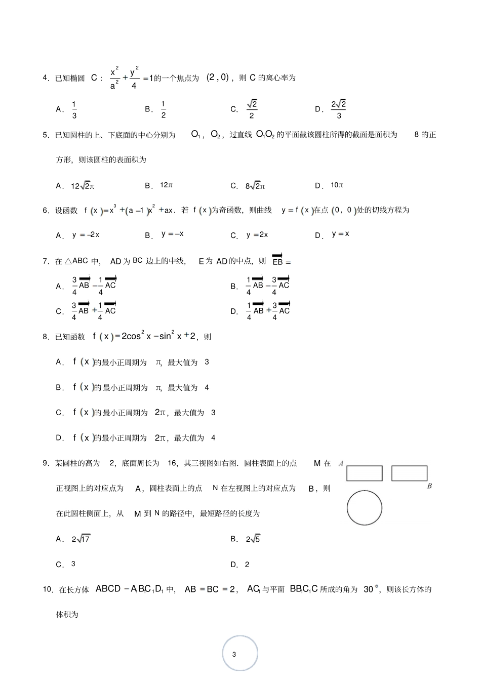 2018全国1文科+答案版_第3页