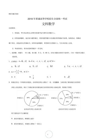 2018全国1文科+答案版