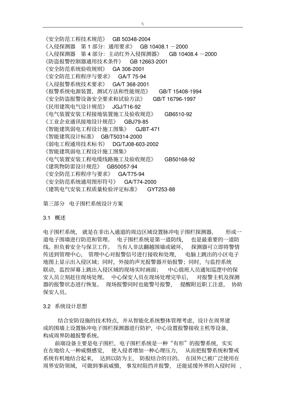 周界电子围栏报警系统规划设计方案_第2页