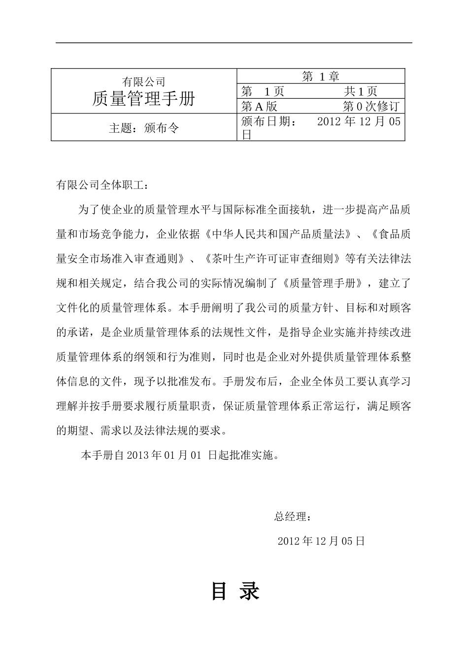 某公司生产线质量管理手册_第2页