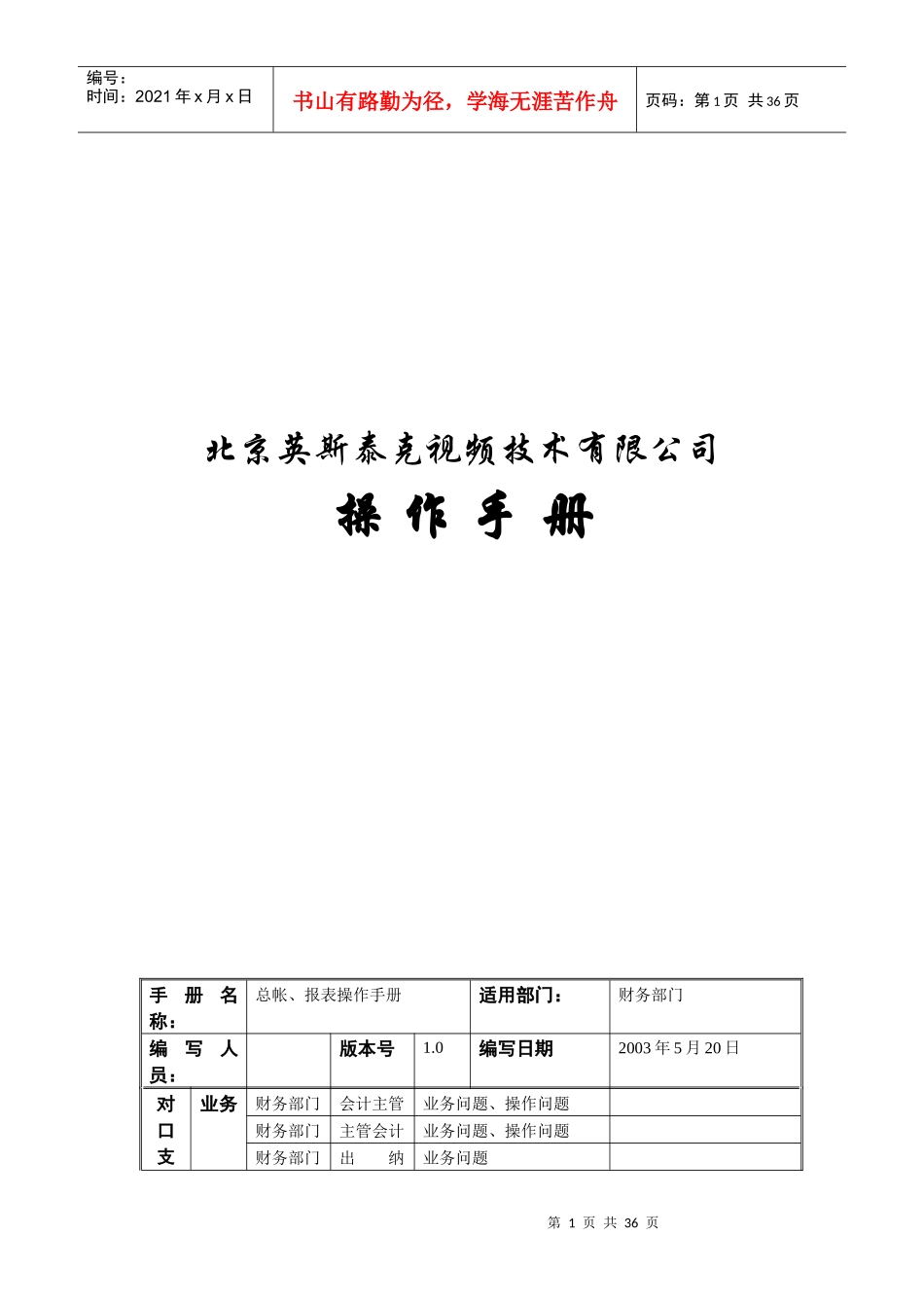 某公司财务报表操作手册_第1页