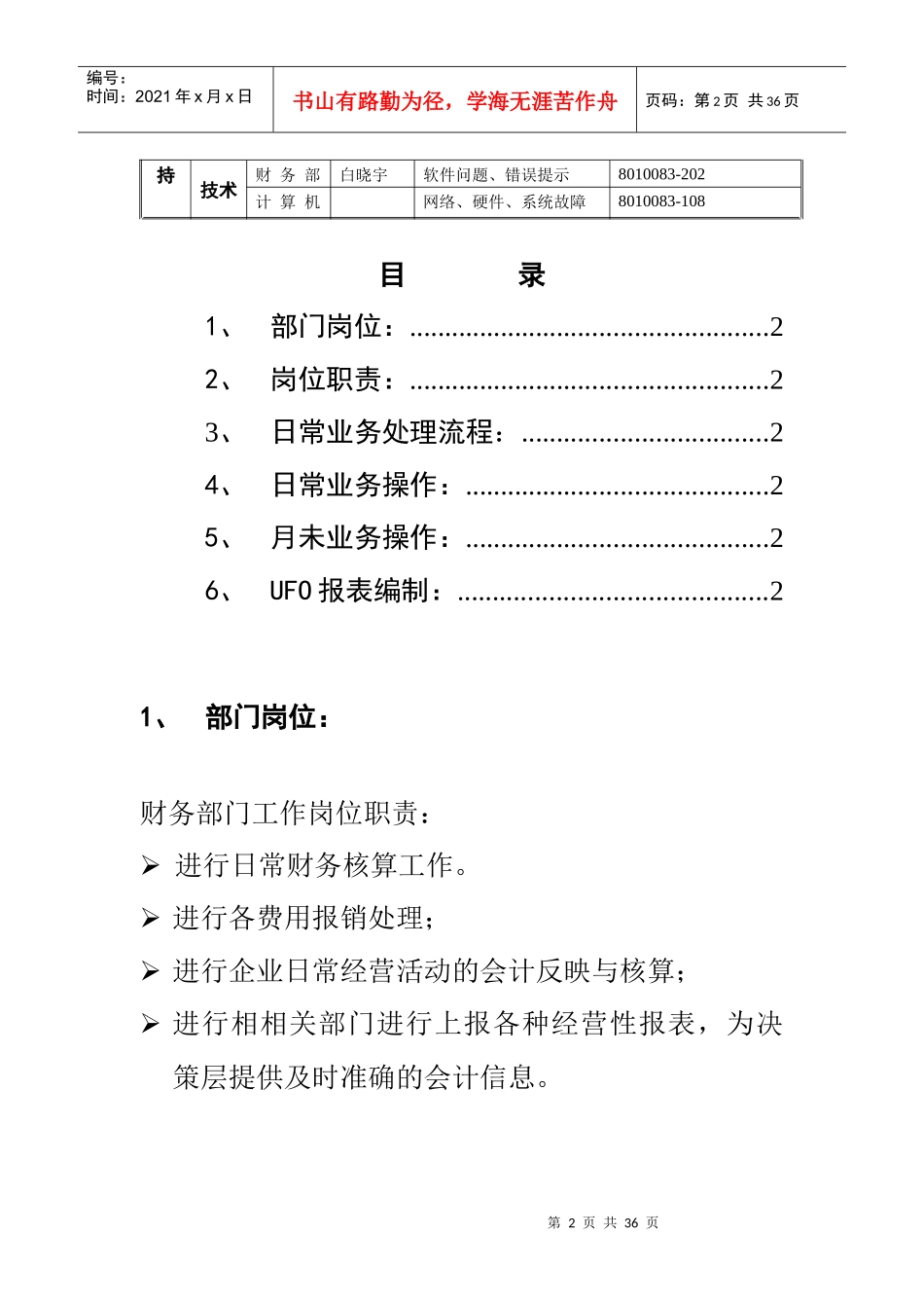 某公司财务报表操作手册_第2页
