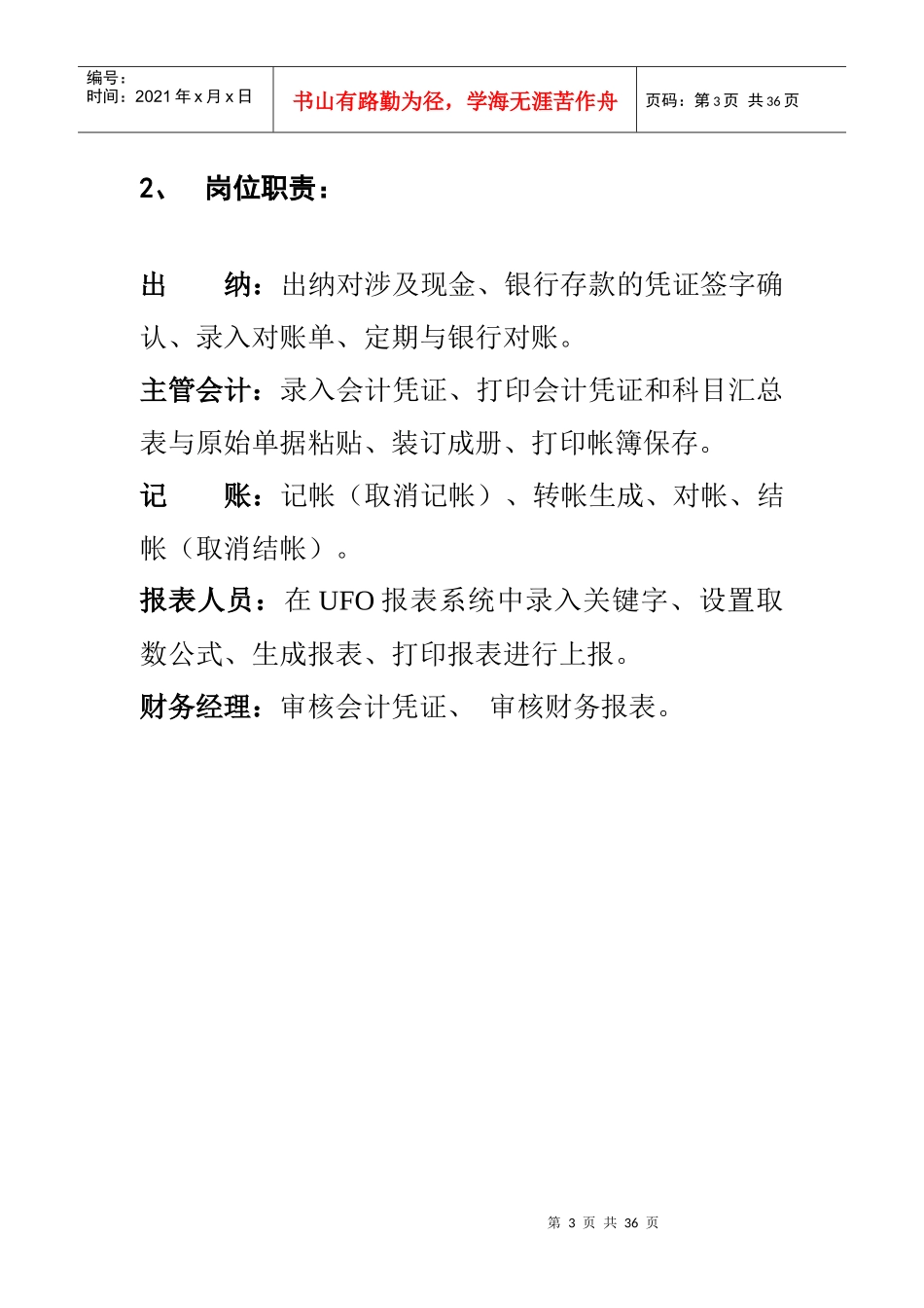 某公司财务报表操作手册_第3页