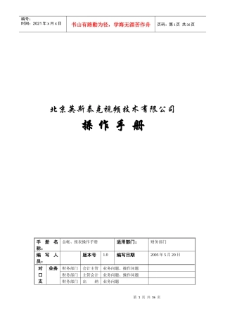 某公司财务报表操作手册