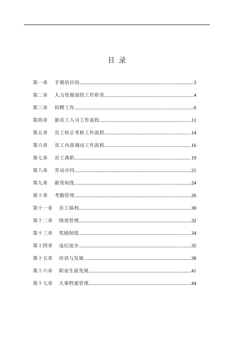 某公司人力资源部员工行为手册_第2页