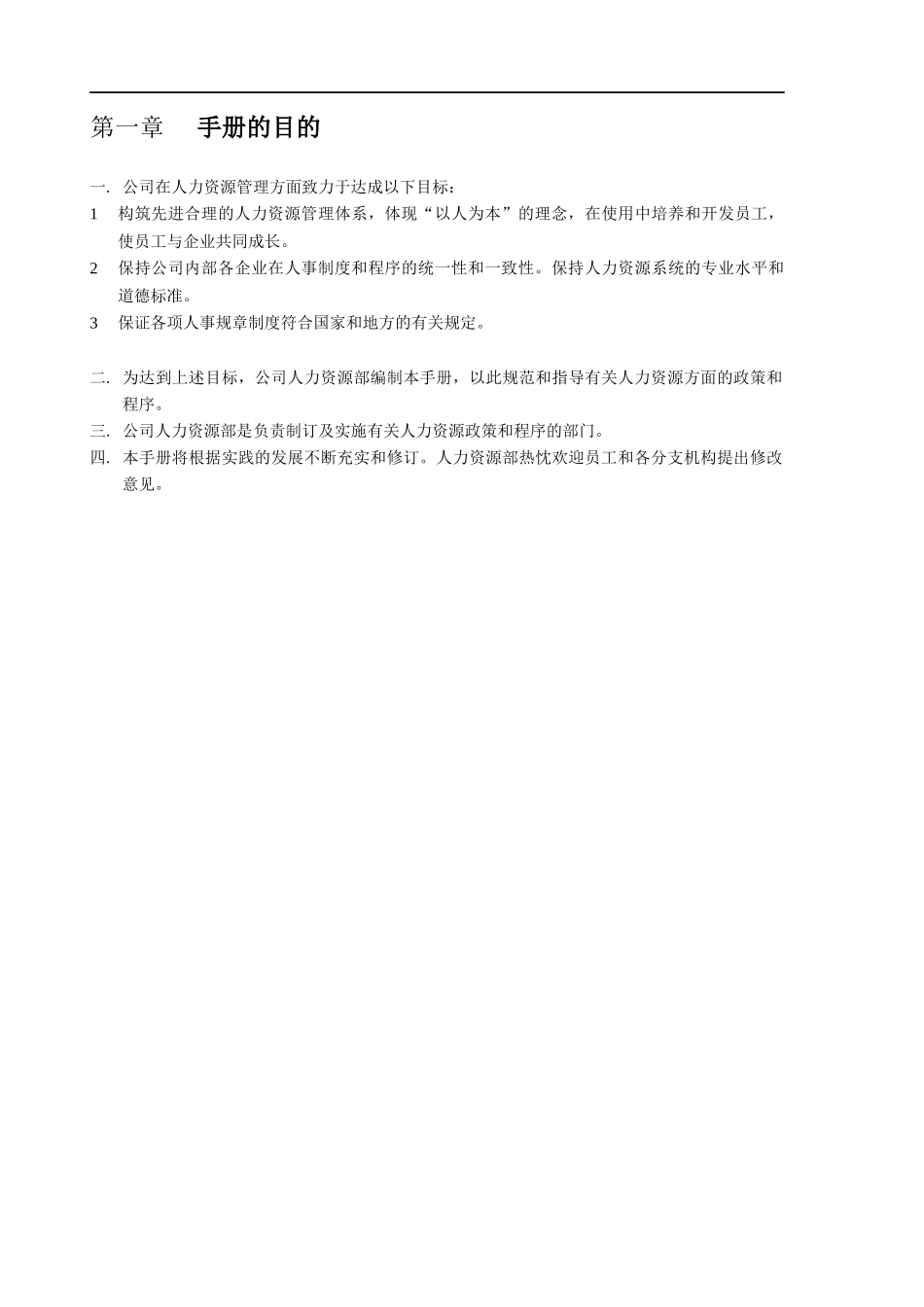 某公司人力资源部员工行为手册_第3页