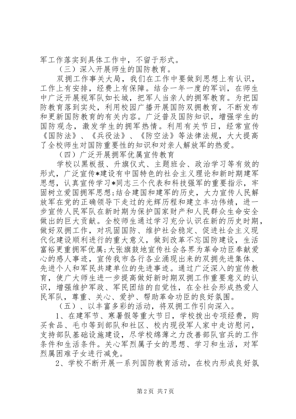 双拥工作计划例文_第2页