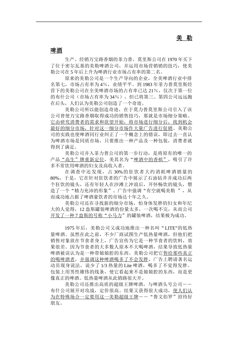 某公司的营销成功案例_第1页