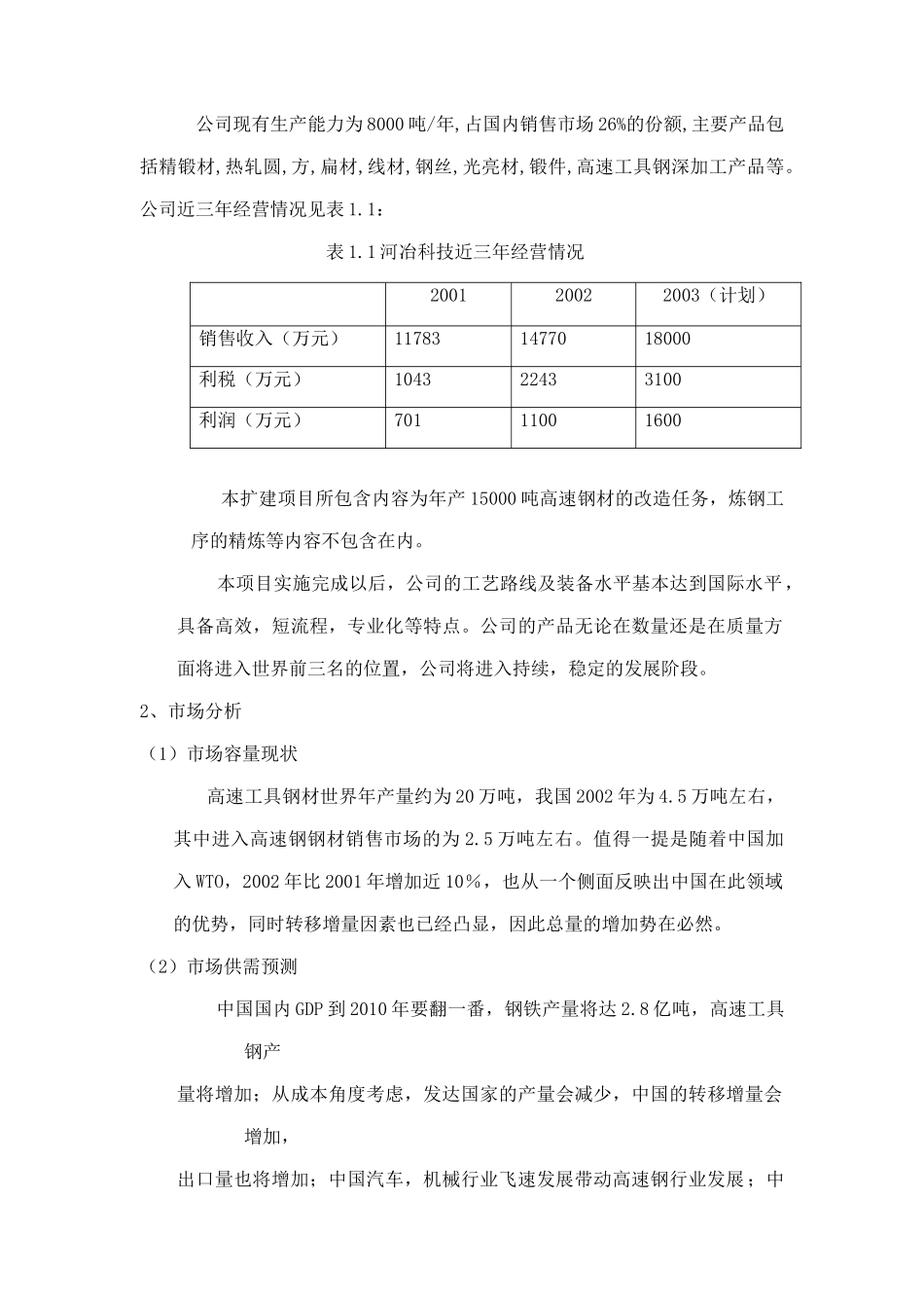 某公司的价值分析_第2页