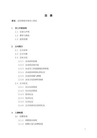 某保险股份有限公司员工手册