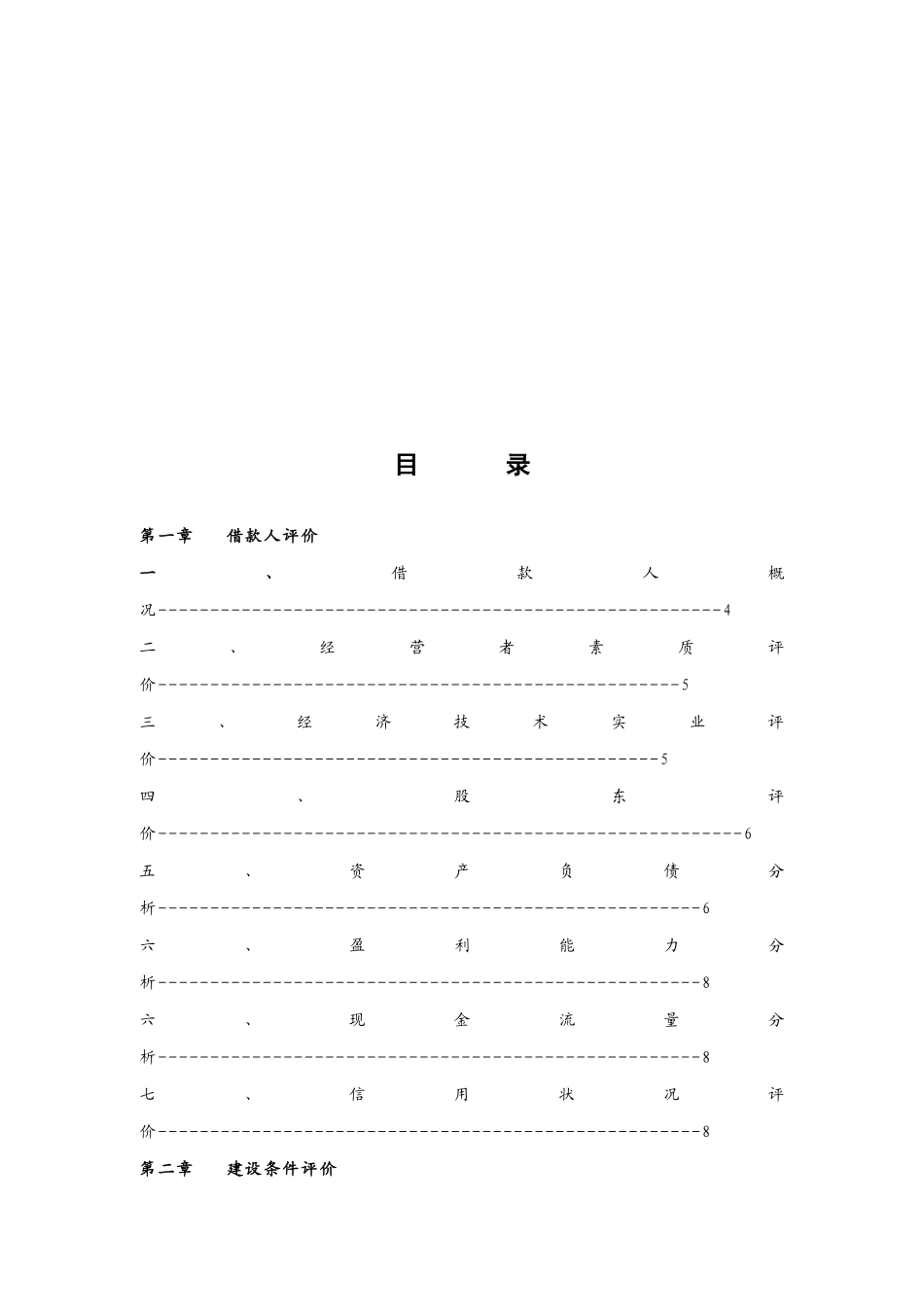 某公司评估报告工作底稿_第2页