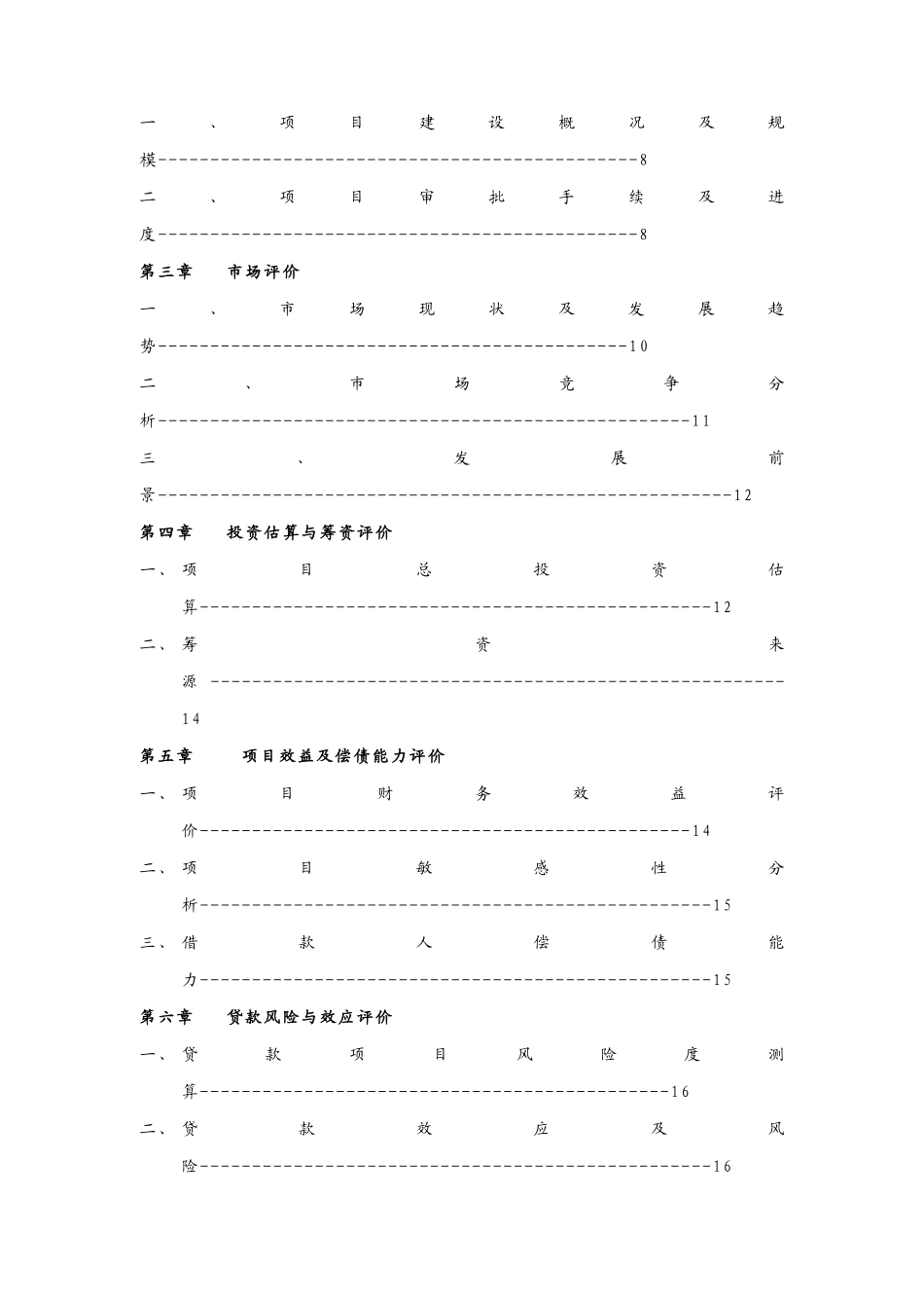 某公司评估报告工作底稿_第3页