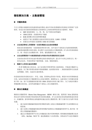 微软解决方案主数据管理