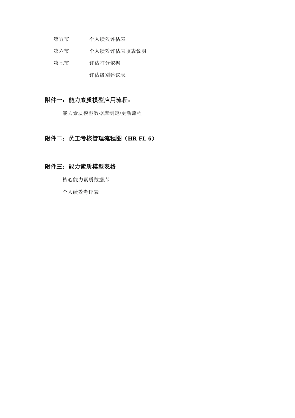 某公司能力素质模型概述_第3页