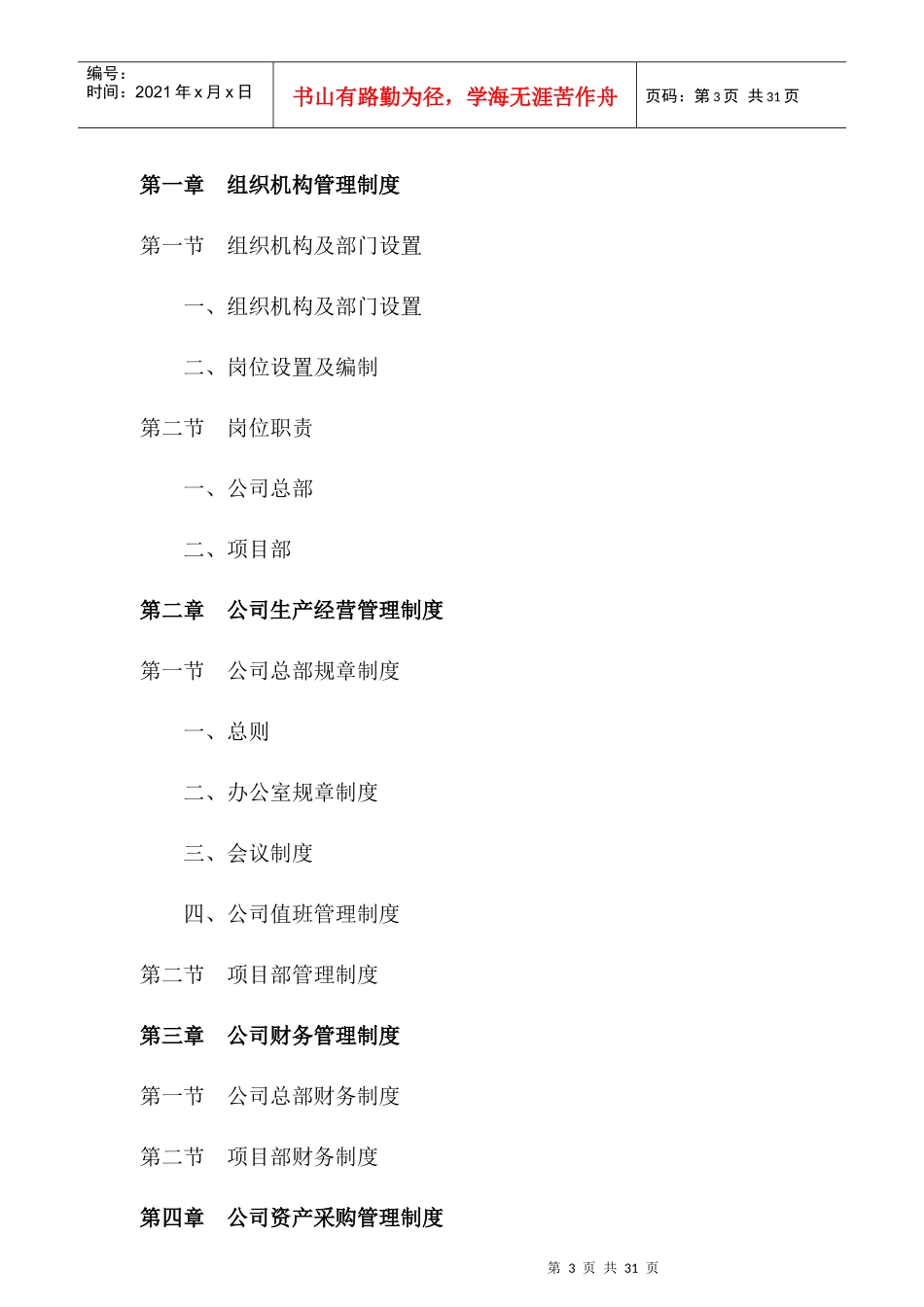 某公司整体运营方案_第3页