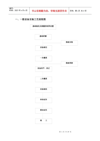 某公司设备安装流程框图