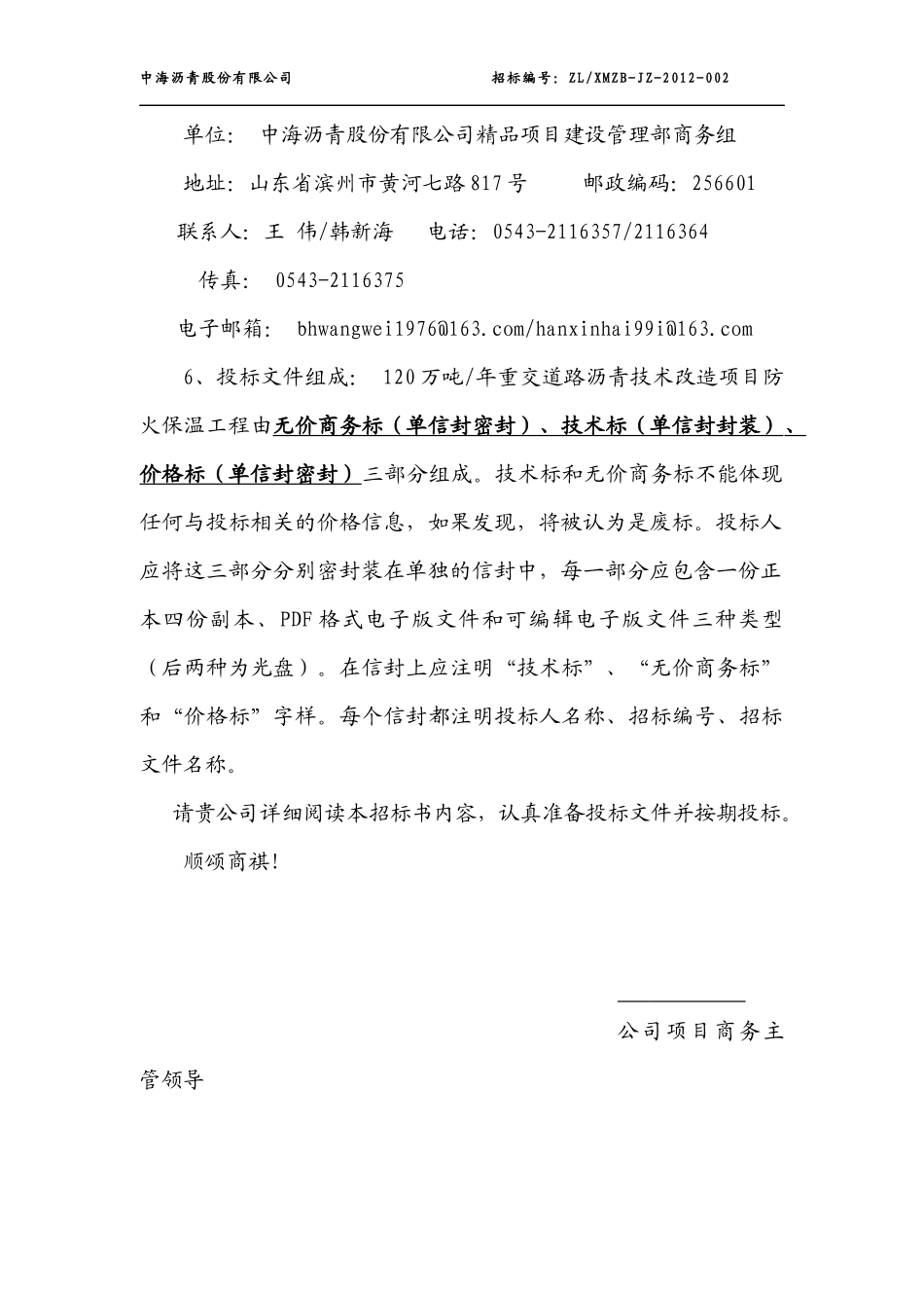 某公司防火保温工程招标书_第3页