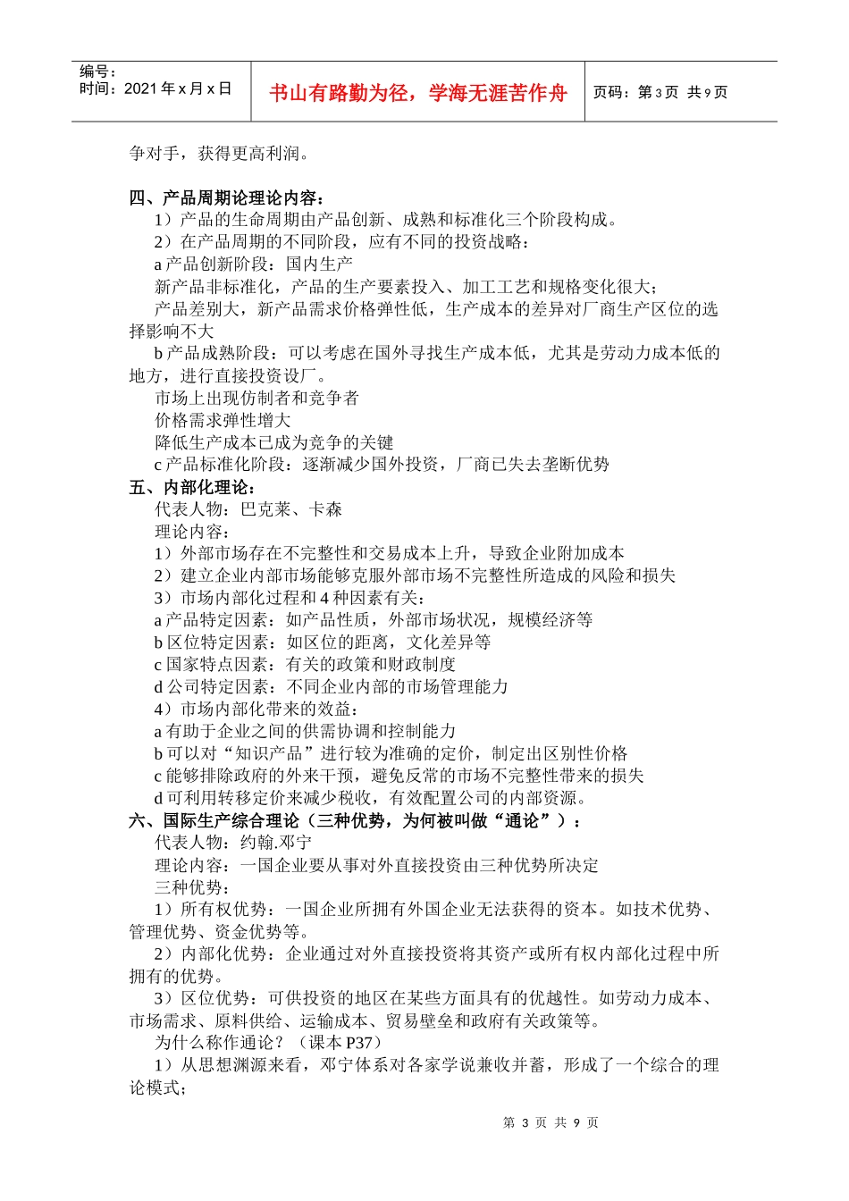 某公司经营管理期末复习资料_第3页