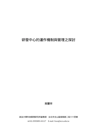 某公司研发中心管理探讨