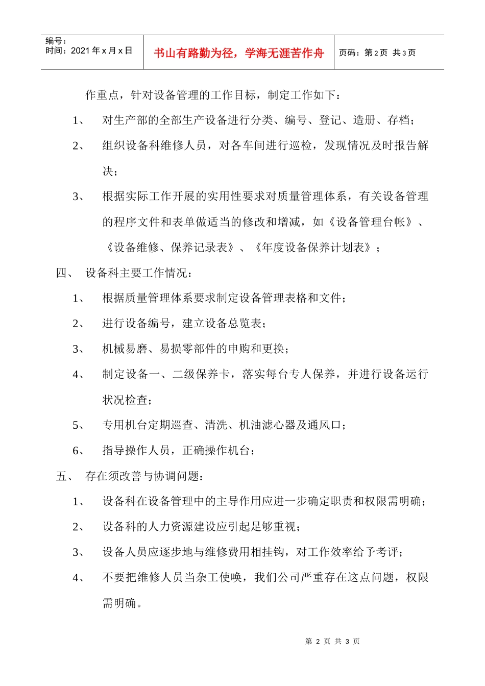 某体育用品公司设备运作报告_第2页