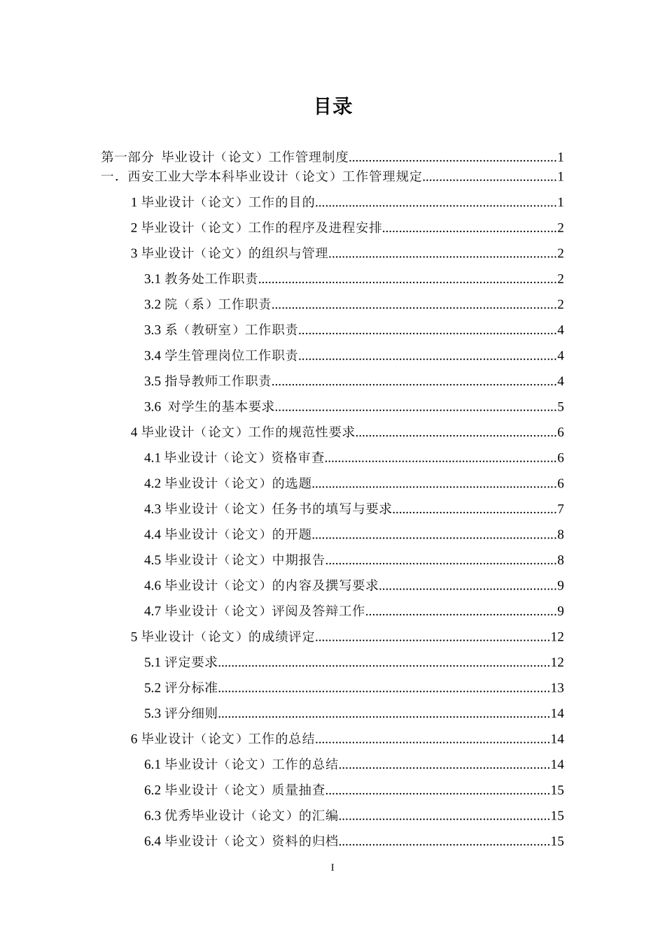 某公司毕业设计论文工作管理手册_第3页