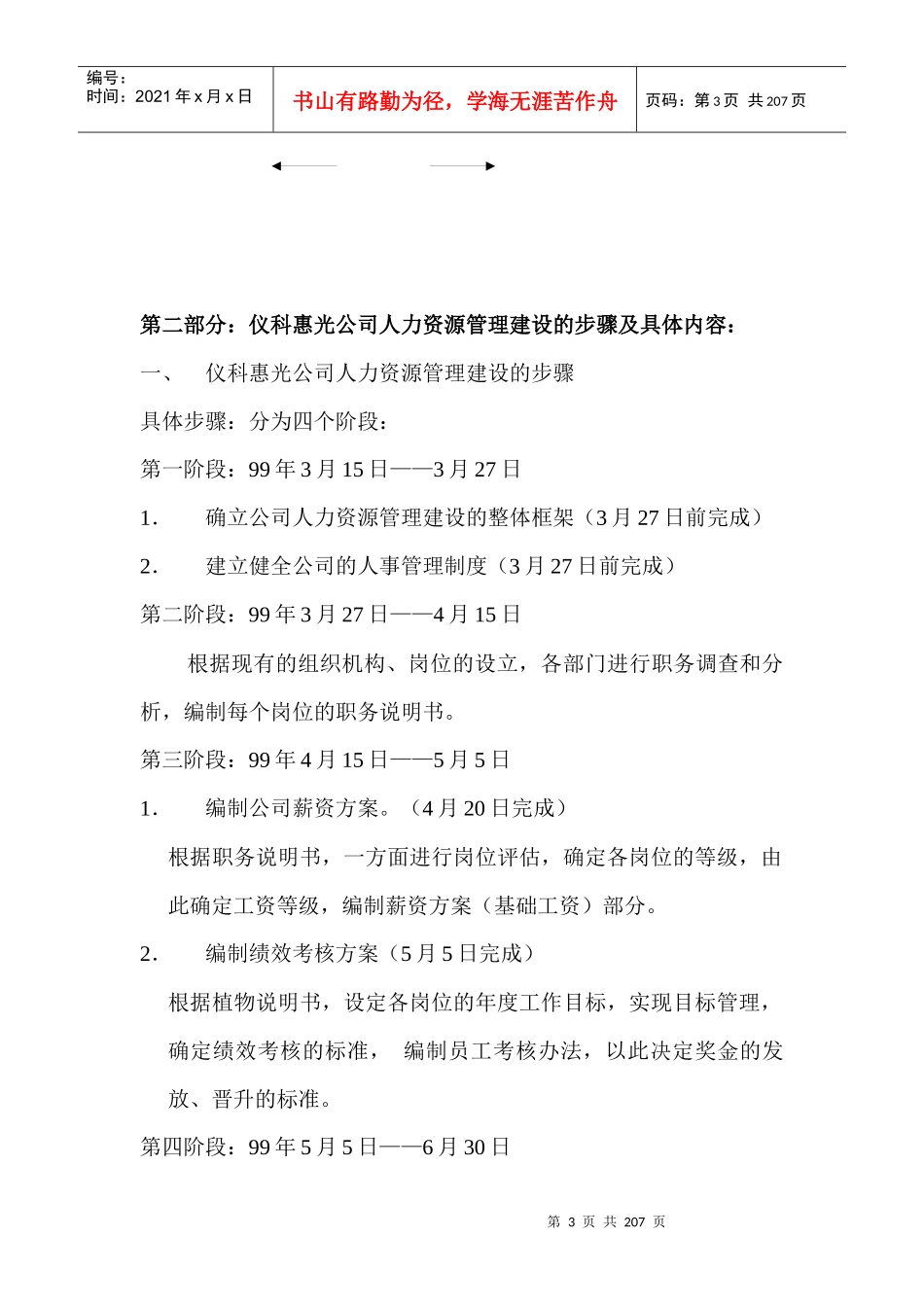 某公司人力资源管理案例_第3页