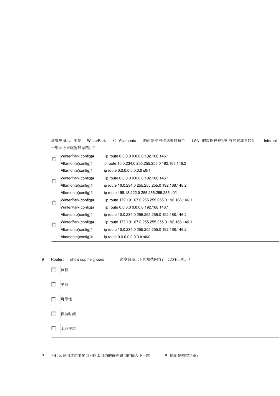 (完整版)静态路由试题_第3页