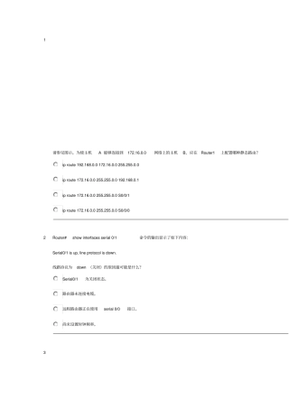 (完整版)静态路由试题