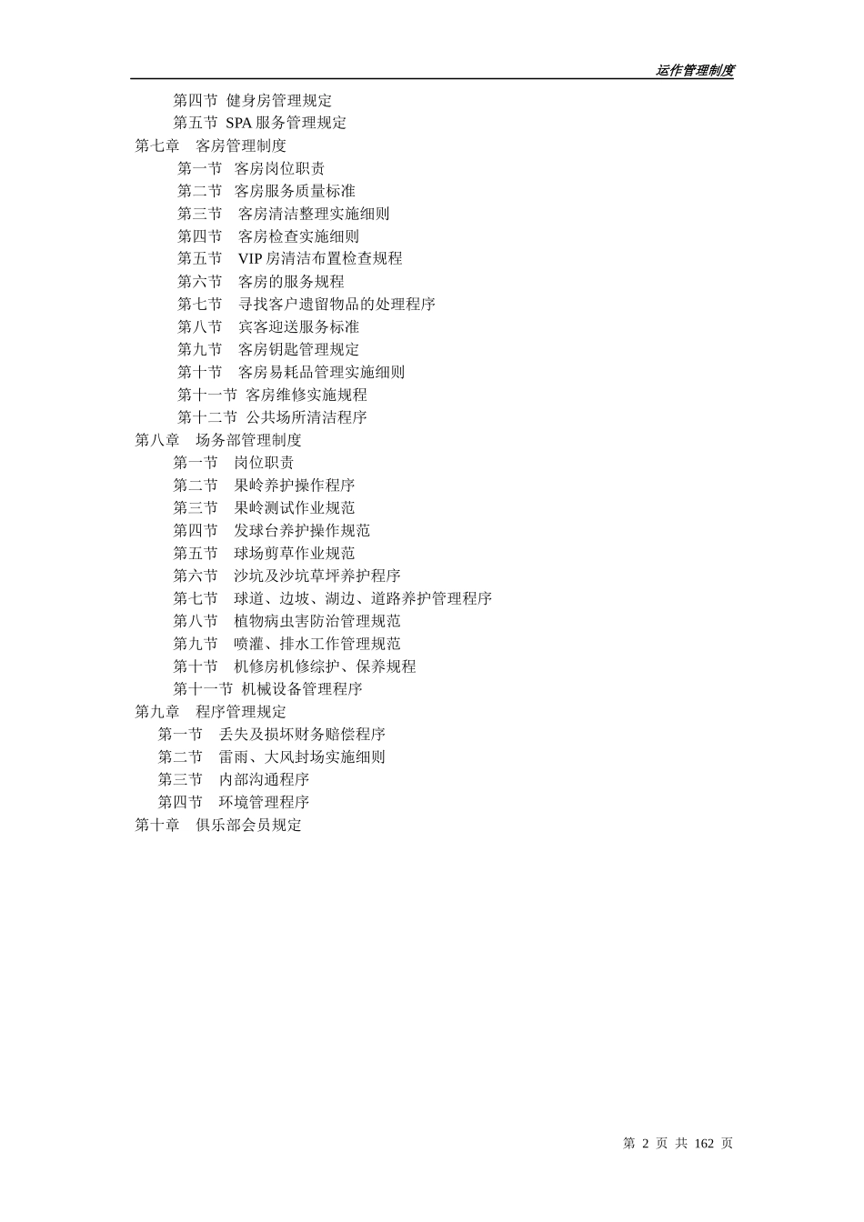 某公司经营管理制度(DOC 167页)_第3页