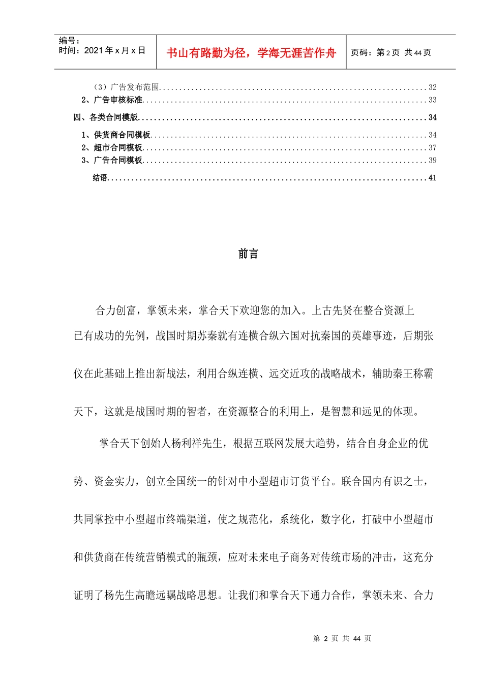 某公司运营手册之业务管理手册_第2页