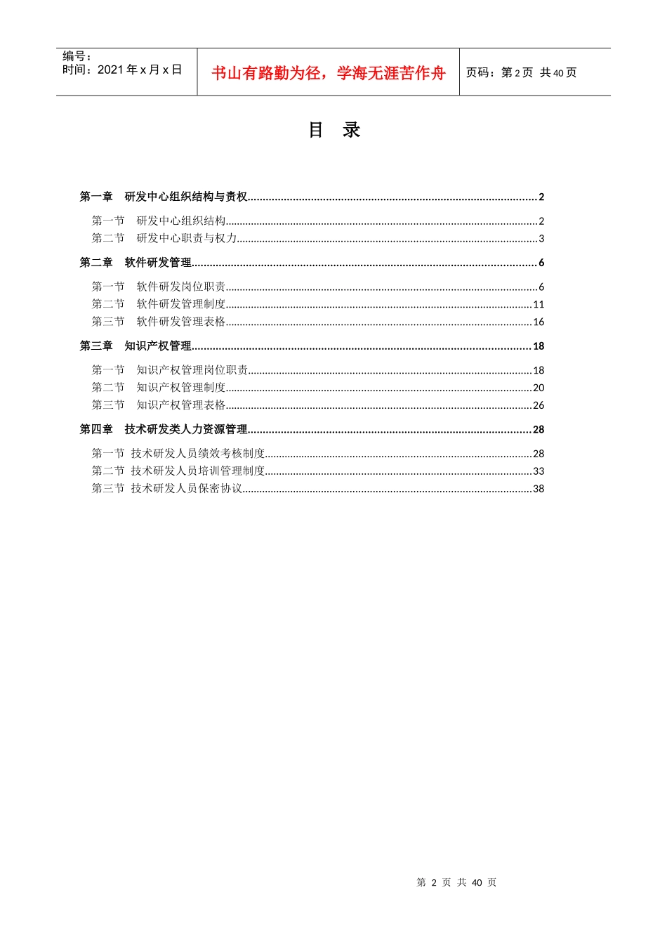 某公司软件研发中心管理实施办法_第2页