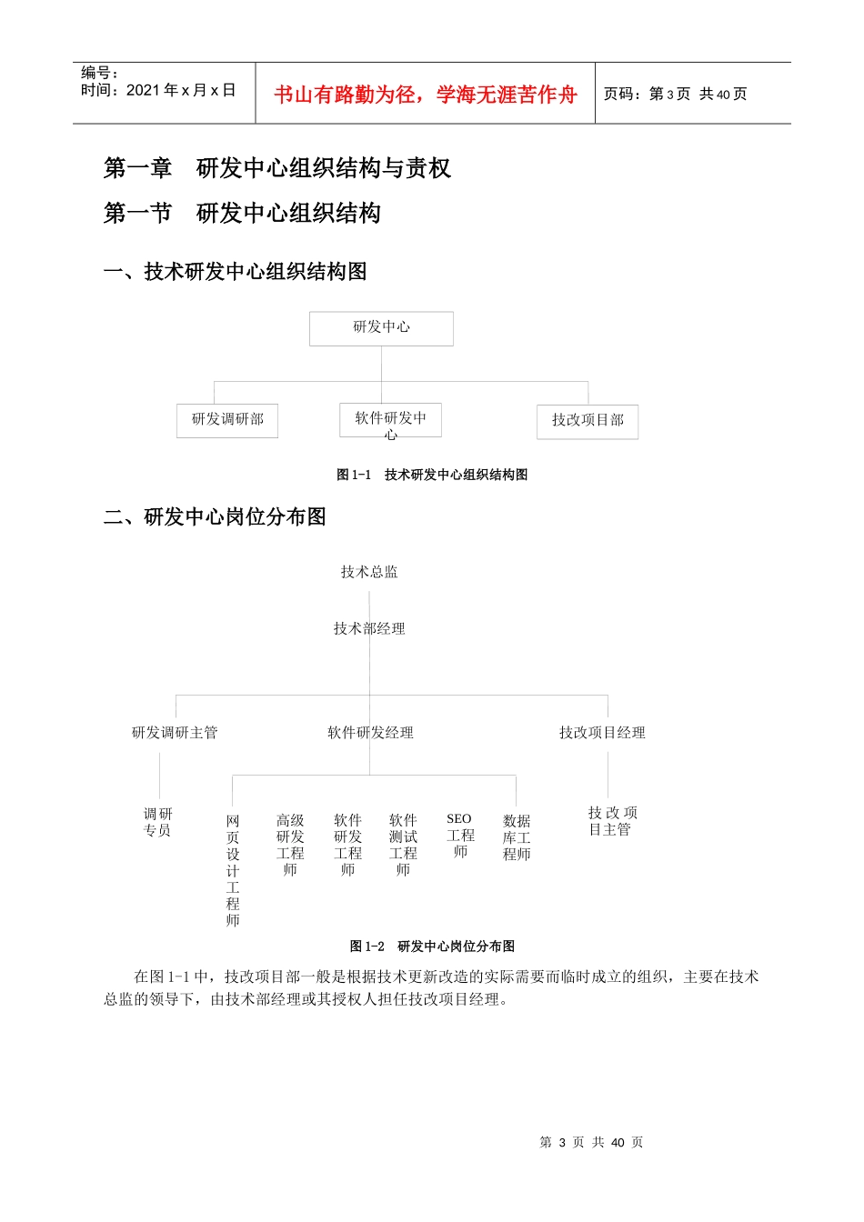 某公司软件研发中心管理实施办法_第3页