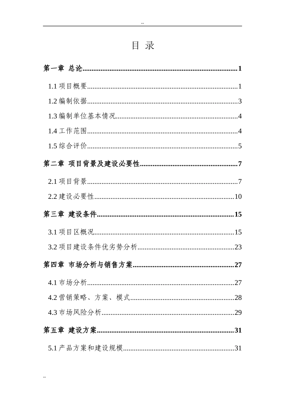 某公司温库建设项目可行性研究报告_第3页