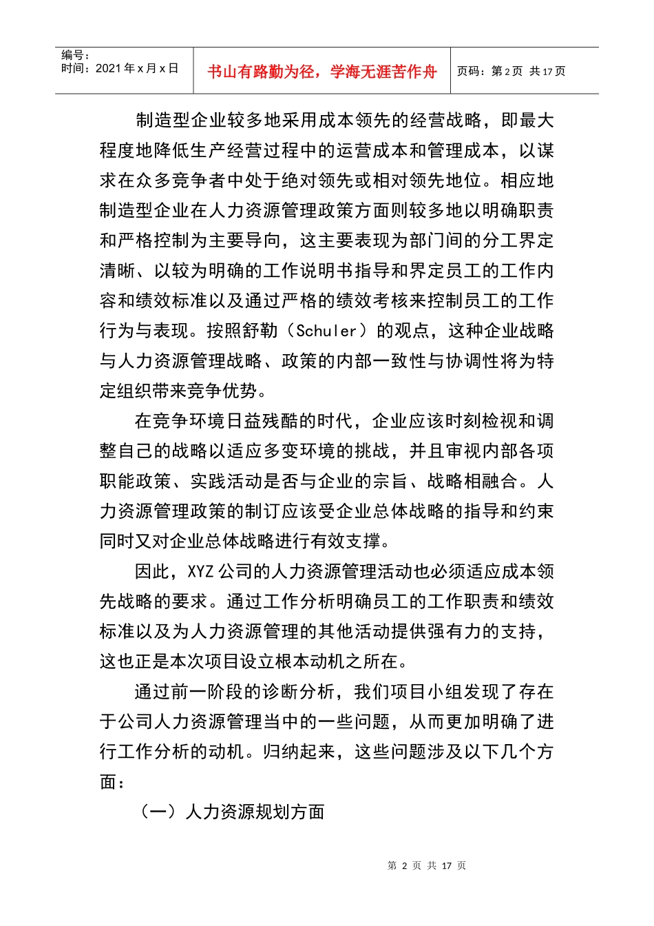 某公司工作分析项目报告书_第2页